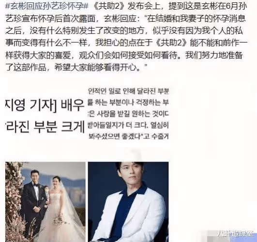 玄彬婚後首次亮相談孫藝珍,預產期預計年底,網友:已經有福相了