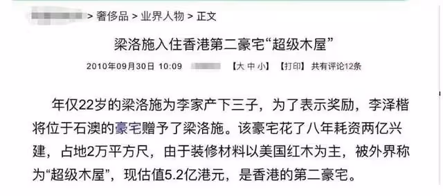 梁洛施素顏似少女,久居李澤楷豪宅生活優渥