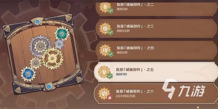 原神復原械畫部件之五 復原械畫部件其五通過方法