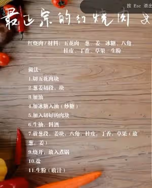 最正宗的紅燒肉