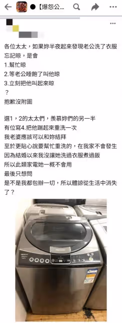 尪家事全包 「忘晾衣服」遭妻半夜踹醒　人夫悔炸：沒讓她做過家事