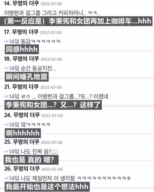 韓新人女團收到李秉憲應援?網友立刻就此展開了臆想