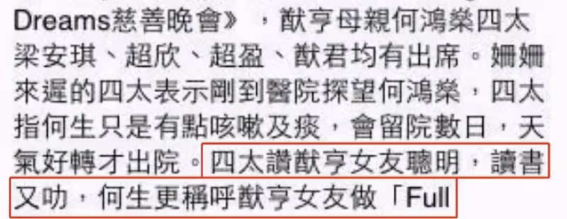 不愛高顏值優質老公偏要不忠誠「丑」男!何猷亨前女友的操作讓人三觀盡碎