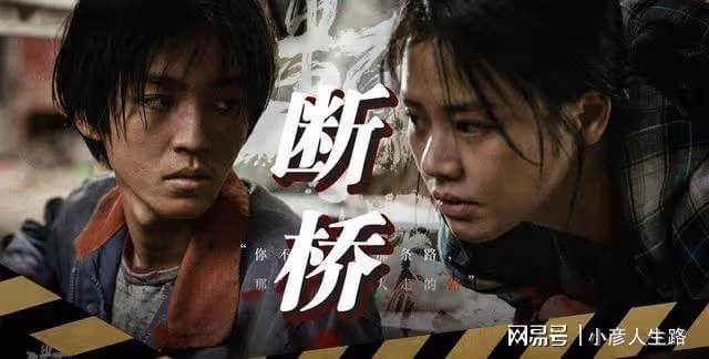 《斷橋》上映四天票房1.5億，導演李玉：王俊凱將來會成大器的