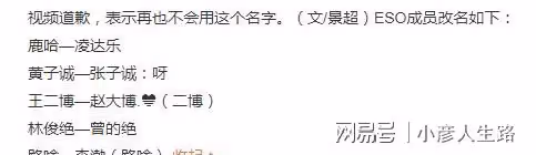 ESO鹿哈回應蹭鹿晗熱度，組合集體改名，山寨明星「碰瓷」有風險