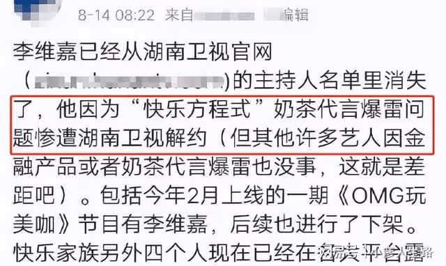 李維嘉離職,芒果台除名?或成快樂家族最慘主持,網友:自作自受
