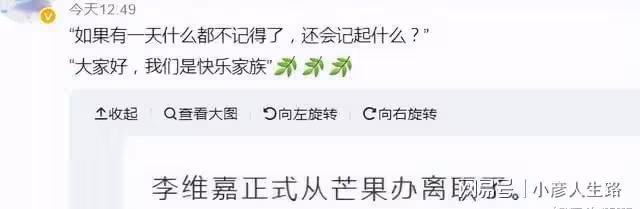 李維嘉離職,芒果台除名?或成快樂家族最慘主持,網友:自作自受