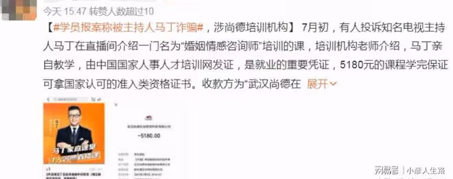 知名主持馬丁被曝騙錢,涉案金額達404萬,學員透露證書也是假的