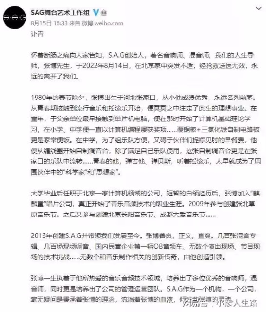 42歲音樂人張博心梗猝逝,公司發訃告透露細節,生前工作量巨大