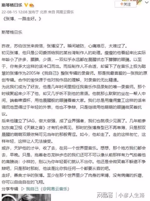 42歲音樂人張博心梗猝逝,公司發訃告透露細節,生前工作量巨大