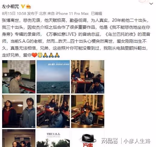 42歲音樂人張博心梗猝逝,公司發訃告透露細節,生前工作量巨大