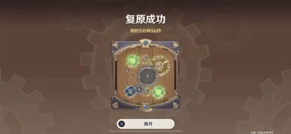 《原神》恆動械畫第六日活動攻略