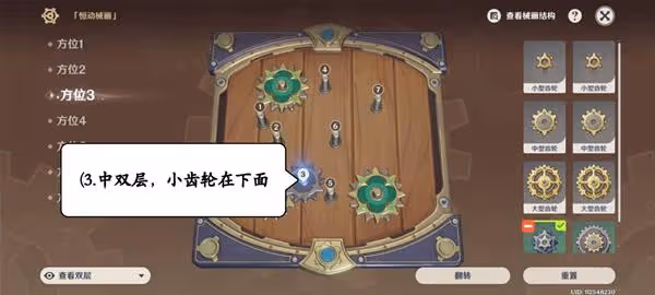 《原神》恆動械畫第六天攻略與拼接械畫教程