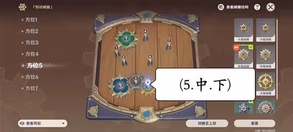 《原神》恆動械畫第六天攻略與拼接械畫教程