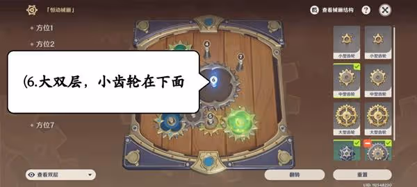 《原神》恆動械畫第六天攻略與拼接械畫教程