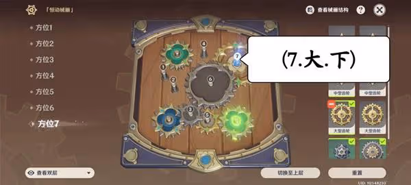 《原神》恆動械畫第六天攻略與拼接械畫教程