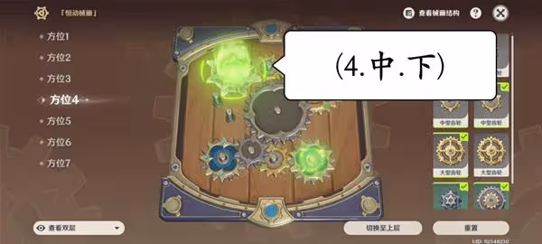 《原神》恆動械畫第六天攻略與拼接械畫教程