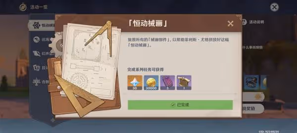 《原神》恆動械畫第六天攻略與拼接械畫教程