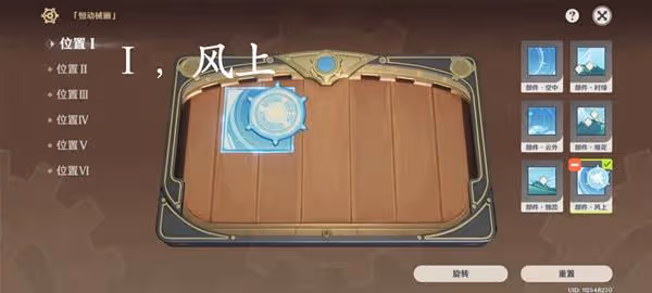 《原神》恆動械畫第六天攻略與拼接械畫教程