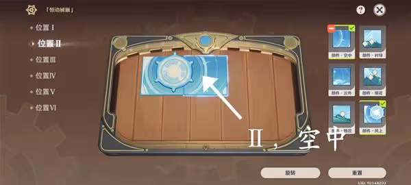《原神》恆動械畫第六天攻略與拼接械畫教程