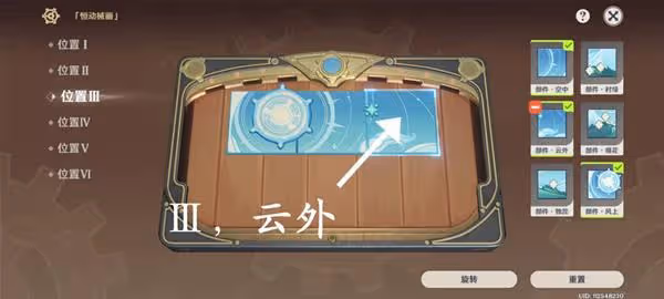 《原神》恆動械畫第六天攻略與拼接械畫教程
