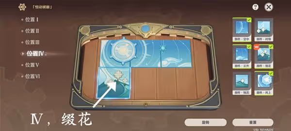 《原神》恆動械畫第六天攻略與拼接械畫教程