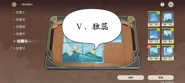 《原神》恆動械畫第六天攻略與拼接械畫教程