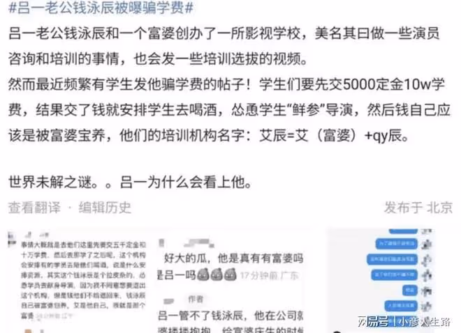 呂一老公被曝騙錢拉皮條,疑跟富婆合伙人有染,結婚6年無兒無女
