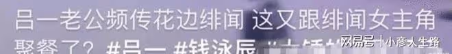 呂一老公被曝騙錢拉皮條,疑跟富婆合伙人有染,結婚6年無兒無女