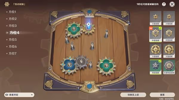 《原神》恆動械畫第六天齒輪復原攻略
