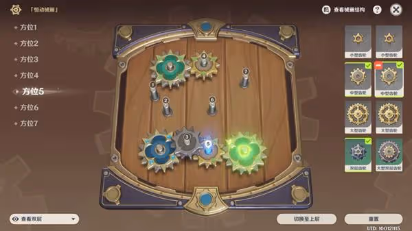《原神》恆動械畫第六天齒輪復原攻略
