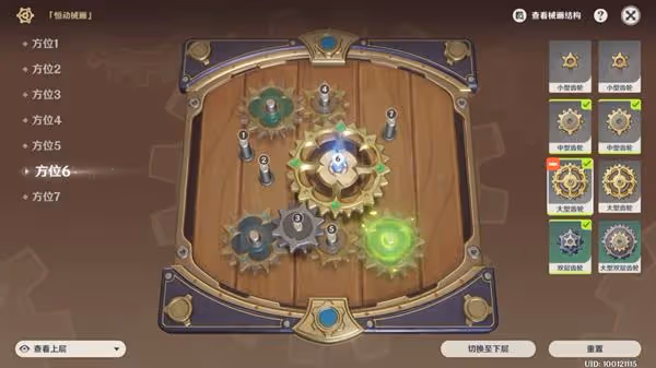 《原神》恆動械畫第六天齒輪復原攻略
