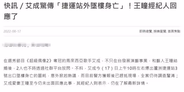 知名男星艾成傳墜樓噩耗!直接摔落在地鐵口,傷勢太嚴重當場死亡