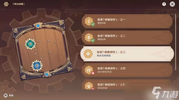 原神恆動械畫第三關攻略