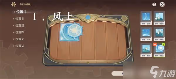 《原神》恆動械畫攻略第六天詳解