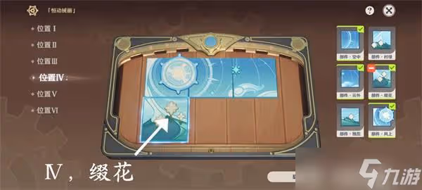 《原神》恆動械畫攻略第六天詳解
