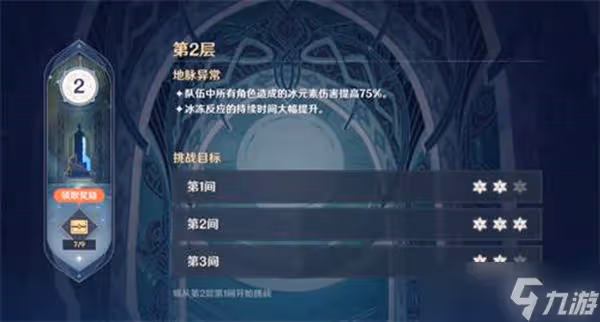 《原神》老實點凍結超過10秒達成方式