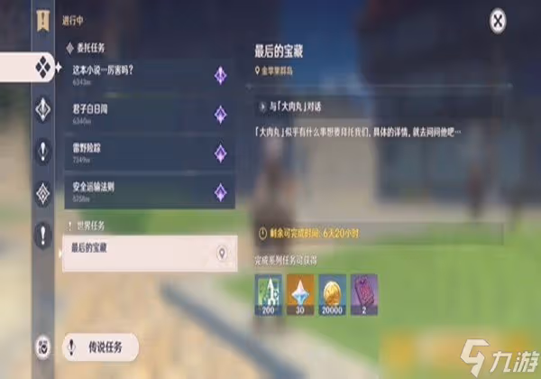 《原神》最後的寶藏任務怎麼做攻略介紹