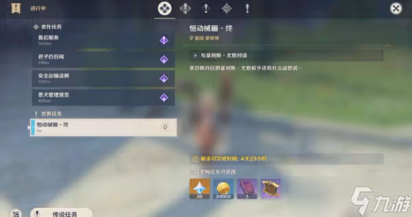 《原神》恆動械畫終攻略