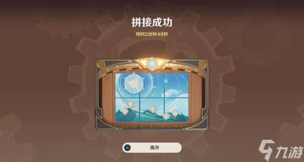 《原神》恆動械畫終攻略
