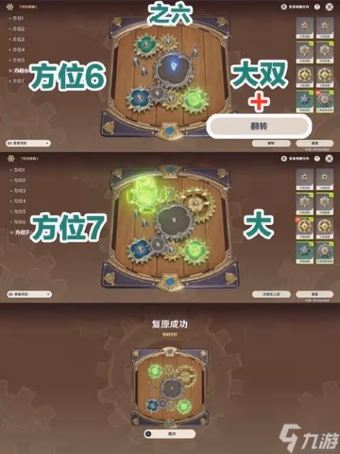 原神恆動械畫終攻略 復原械畫部件終怎麼擺