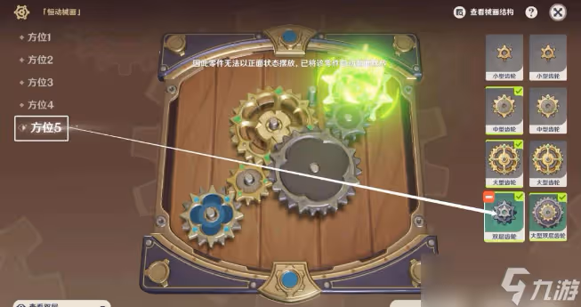 原神恆動械畫第五關通關詳解-原神恆動械畫第五關通關攻略一覽