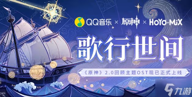 原神歌行世間怎麼玩 歌行世間分享活動獎勵詳解