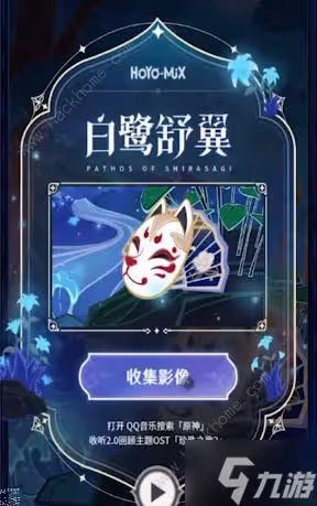 原神歌行世間怎麼玩 歌行世間分享活動獎勵詳解
