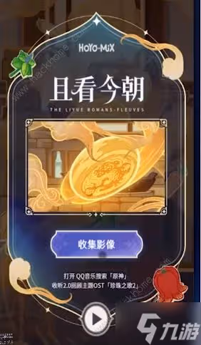 原神歌行世間怎麼玩 歌行世間分享活動獎勵詳解