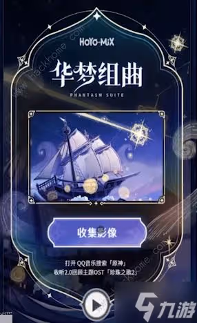 原神歌行世間怎麼玩 歌行世間分享活動獎勵詳解
