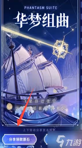 原神歌行世間怎麼玩 歌行世間分享活動獎勵詳解