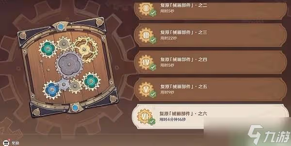 原神復原械畫部件之六攻略