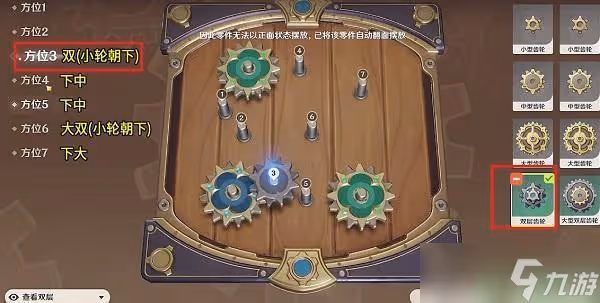 原神復原械畫部件之六攻略