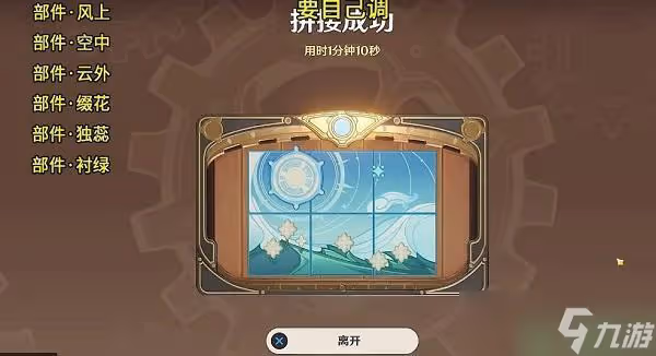 原神拼接恆動械畫怎麼完成